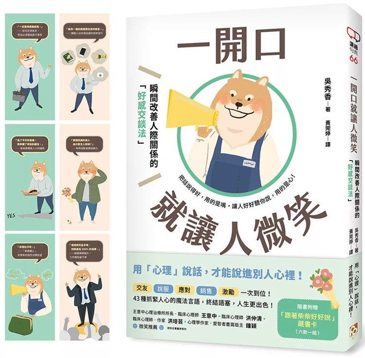 预售 一开口就让人微笑:用「心理」说话,才能说进别人心里!瞬间改善人际关系的「好感交谈法」 24 吴秀香 平安文化 进口原版