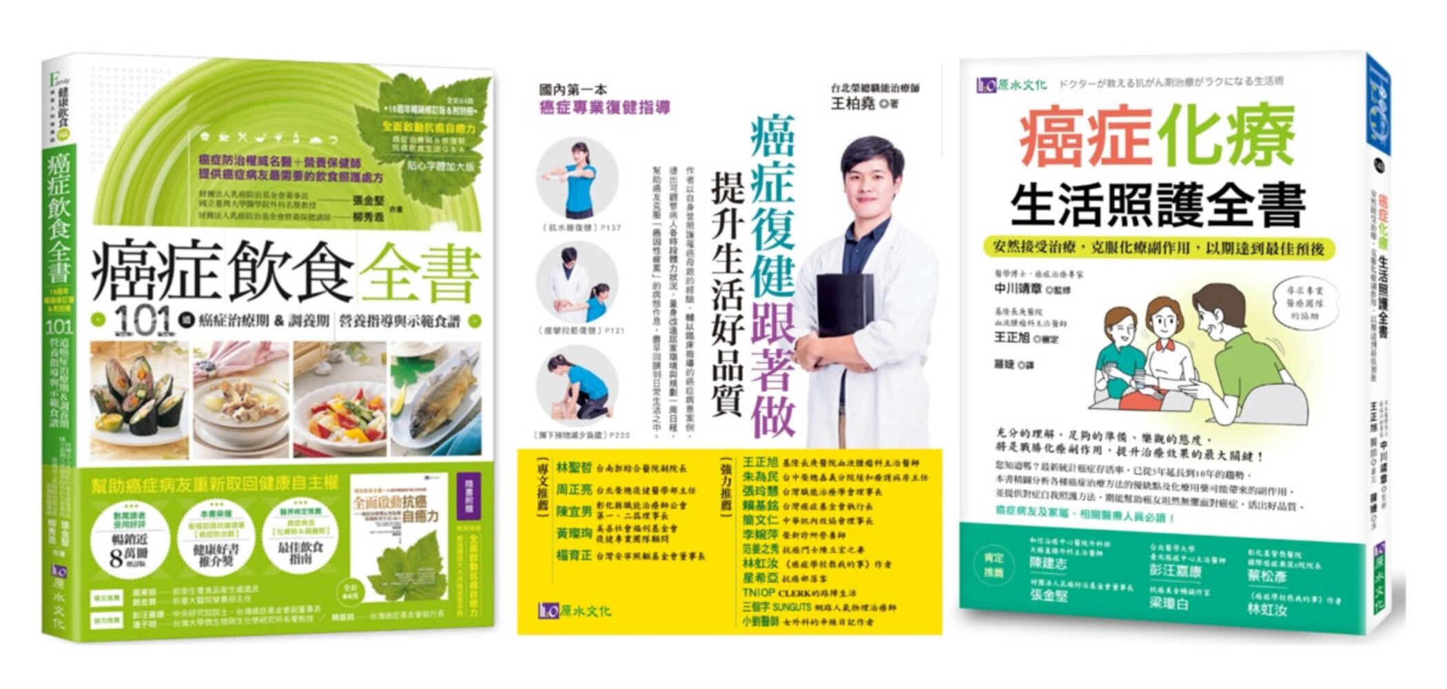 预售 抗癌饮食、化疗照护、生活复健套书(共3本):癌症饮食全书 +癌症化疗生活照护全书+癌症复健跟着做,提升生活好质量!合售