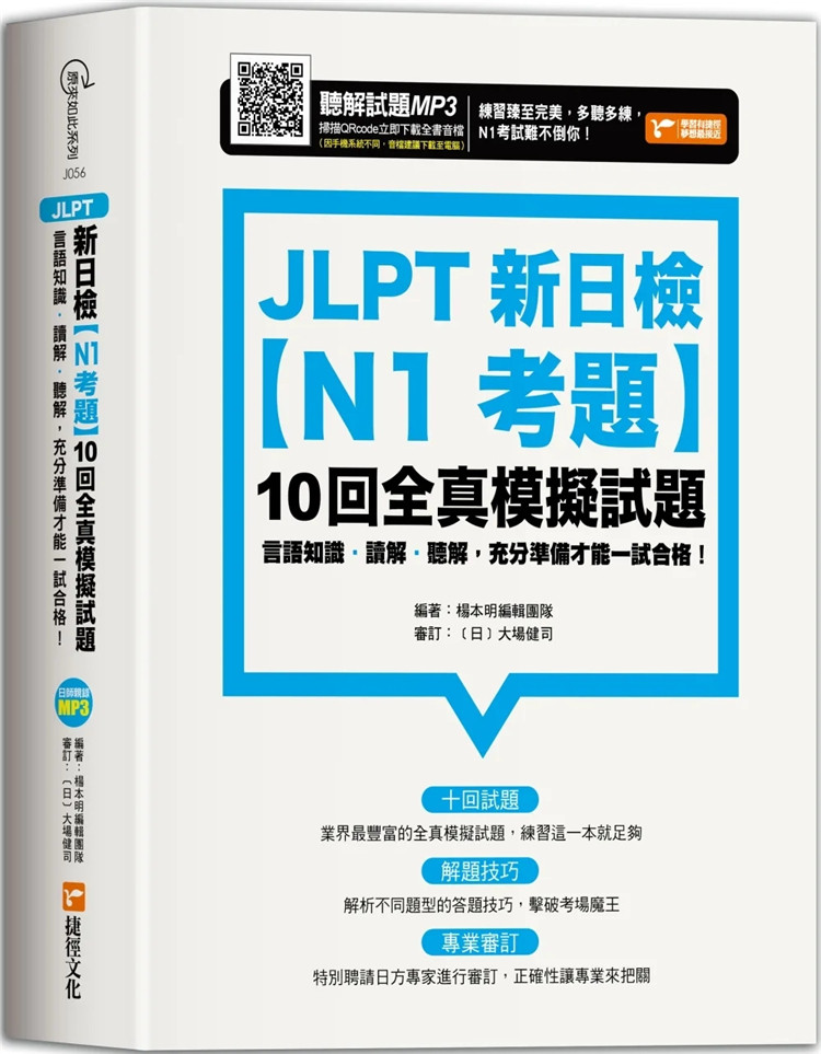 现货 JLPT新日检【N1考题】十回全真模拟试题大作战 22 捷径文化 杨本明编辑团队 进口原版 模拟试题突破练习再练习 言语知识