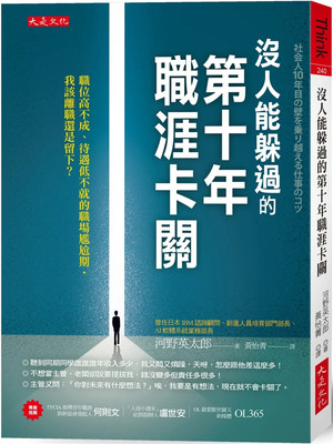 没人能躲过的第十年职涯卡关