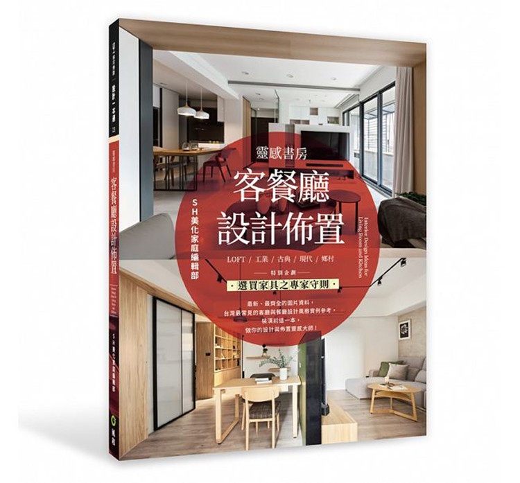 现货 正版 原版进口图书 灵感书房客餐厅设计布置 风和文创 最新的客廳與餐廳裝潢設計實例