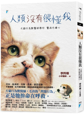 犬猫行为兽医师带你医病也疗心