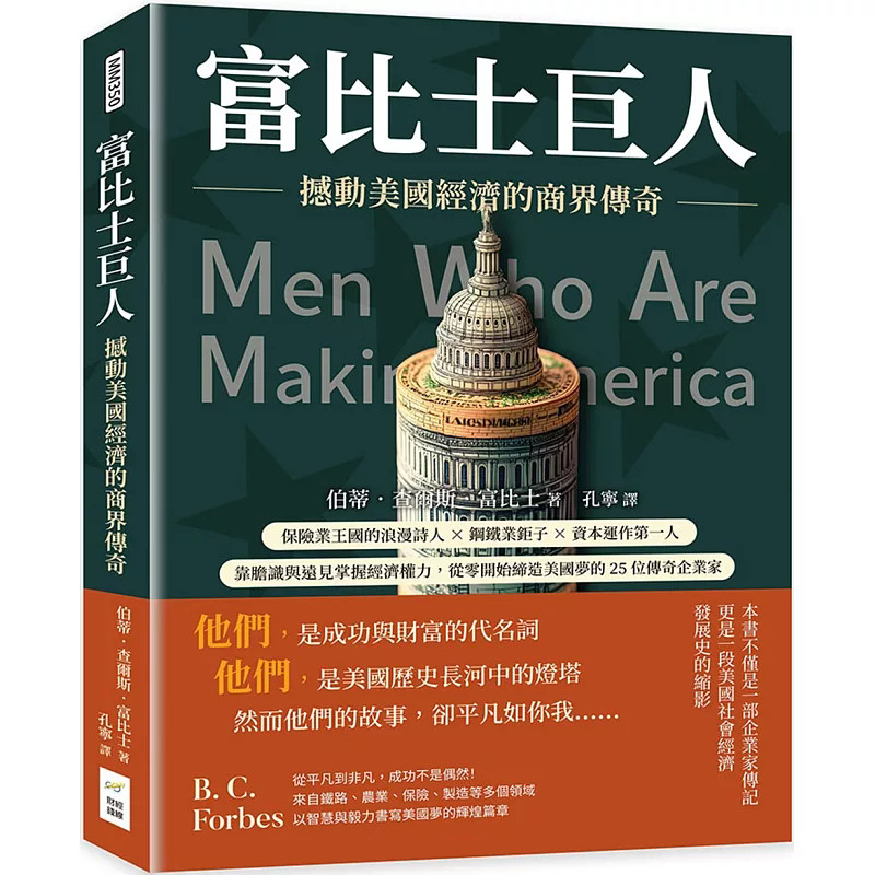 富比士巨人撼动美国经济的商界