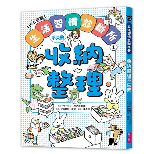 1天5分钟！生活习惯诊断所①