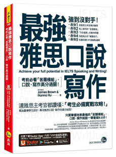 zui强雅思口说写作：考前必看「答题模块」 进口原版 口说 我识 预售