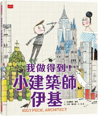 预售正版得到建筑师伊基