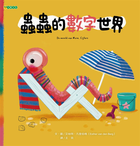 虫虫的数字世界大颖艾丝特