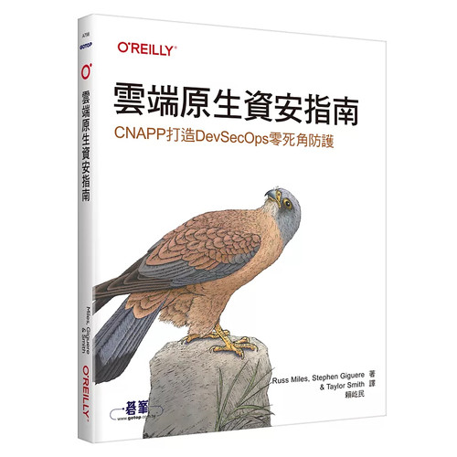 云端原生资安指南｜CNAPP打造