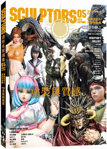 预售造型名家选集涂装质感