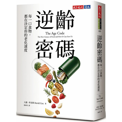 逆龄密码食物决定你的老化速度