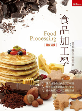 食品加工学(4版)进口原版