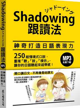 预售  Shadowing跟读法︰神奇打造日语表现力（MP3免费下zai）20 今泉江利子 众文 进口原版