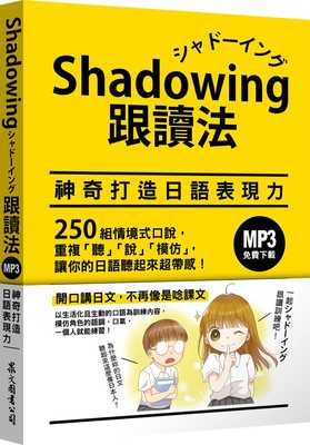 现货  Shadowing跟读法︰神奇打造日语表现力（MP3免费下zai）20 今泉江利子 众文 进口原版