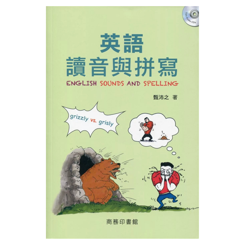 %现货 英语读音与拼写（附双CD示范标准发音） 16 甄沛之 商务 进口原版 如何掌握英语的读音 英语语音的描述 练习思考 练习与思考