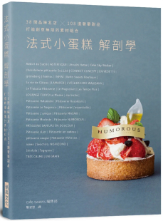 瑞升 108道奢华甜品 café 素材组合 小蛋糕解剖学：38间品味名店 打造创意无限 进口原版 现货 sweets编集部 法式