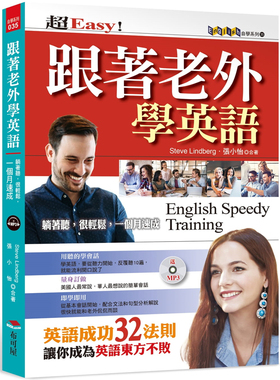 现货 跟着老外学英语：英语成功32法则(附MP3) 20 Steve Lindberg 布可屋 进口原版