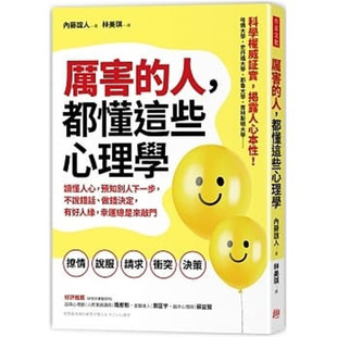 内藤谊人 都懂这些心理学：读懂人心 做错决定 有好人缘 不说错话 人 预知别人下一步 进口原版 现货 幸运总是来敲门 厉害