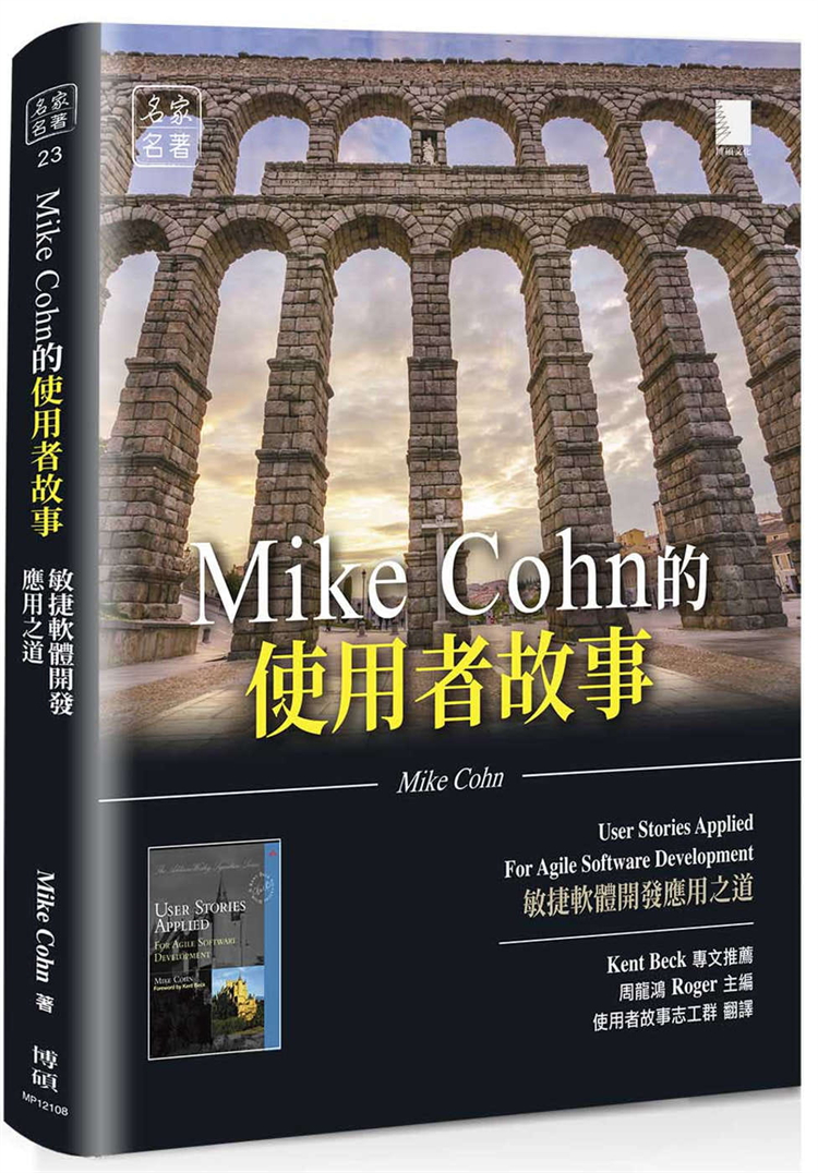 MikeCohn的使用者故事