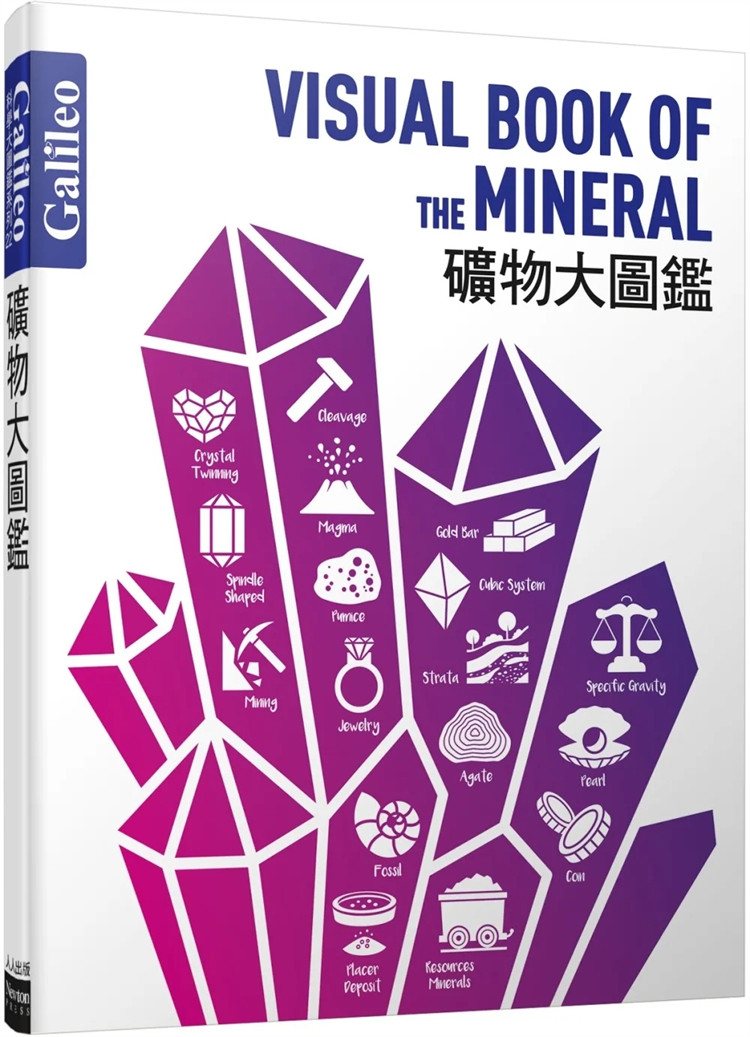 预售 矿物大图鉴：伽利略科学大图鉴22 23 日本Newton Press 人人出版  进口原版使用感如何?