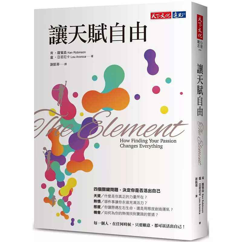 让天赋自由肯･罗宾森