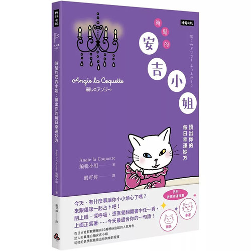 时髦的安吉小姐时报出版