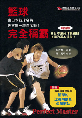 现货 篮球完全称霸(畅销版)  20  佐古贤一   汉欣   进口原版 指导球技 篮球入门指南