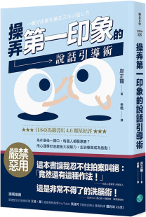 操弄印象 乐金文化进口原版 说话引导术 岸正龙 现货