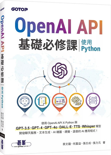 OpenAIPythonGPT-3.5、GPT-4