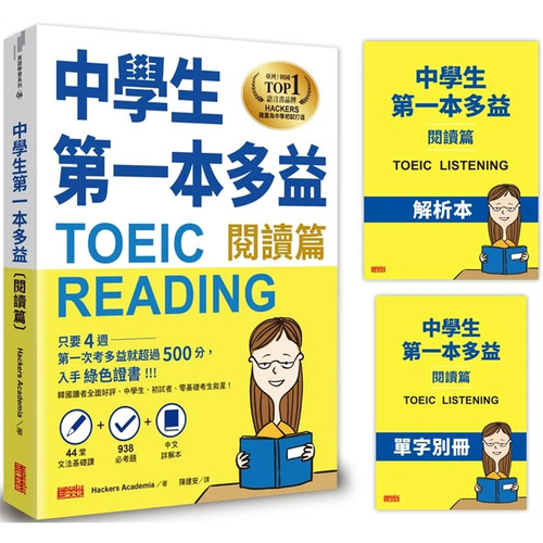 中学生本多益（阅读篇）三采