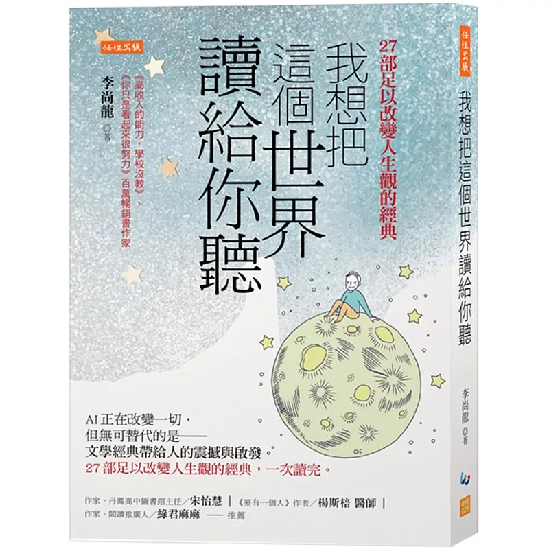 我想把這個世界讀給你聽