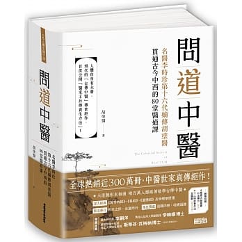 现货问道中医进口原版