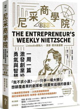 预售 尼采商学院：Linkedln创始人里德·霍夫曼盛赞，激发创业投资的勇气与智慧 22 戴夫・吉尔克, 布莱德・菲尔德 今周刊 进口原版