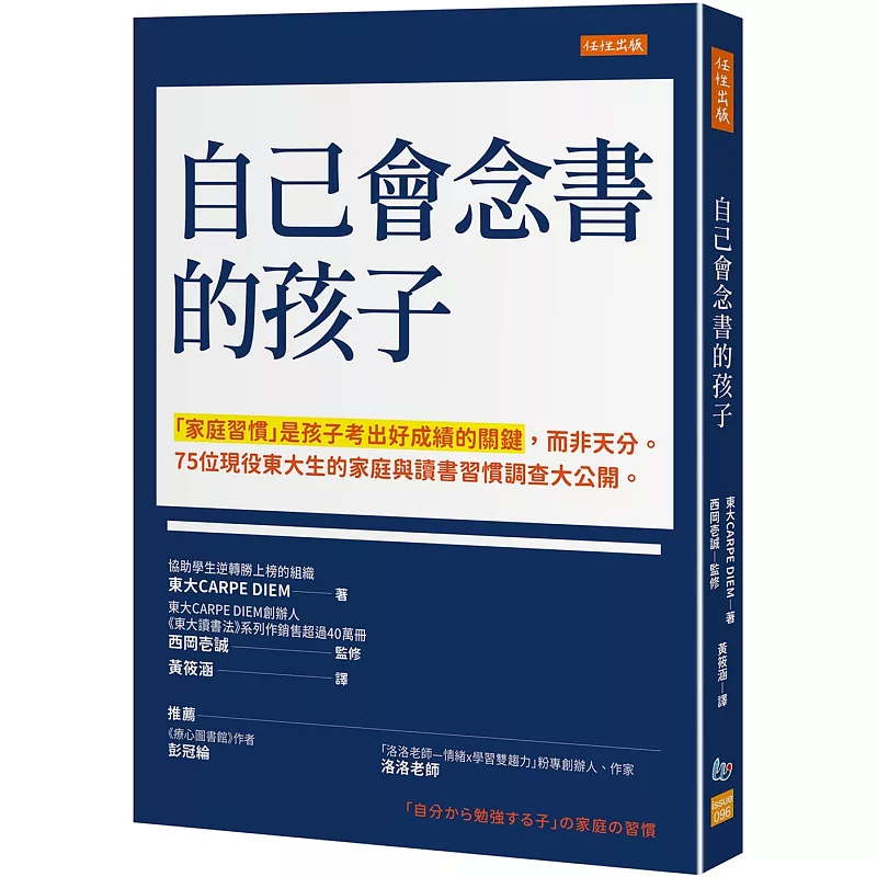 自己會念書的孩子：「家庭習慣」
