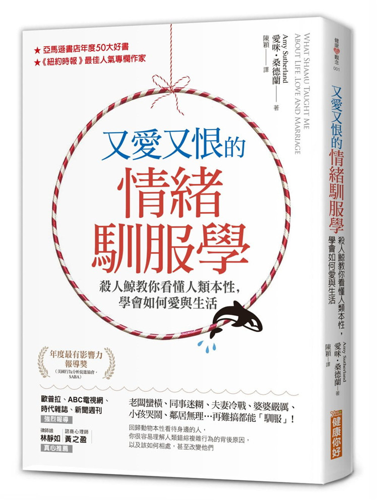 现货 又爱又恨的 情绪驯服学 杀人鲸教你看懂人类本性 18 健康你好 进口原版