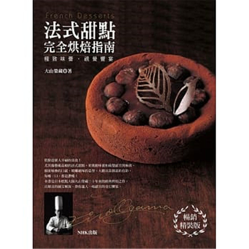 现货 正版 原版进口图书 《极致味蕾 视觉飨宴法式甜点完全烘焙指南（畅销版》