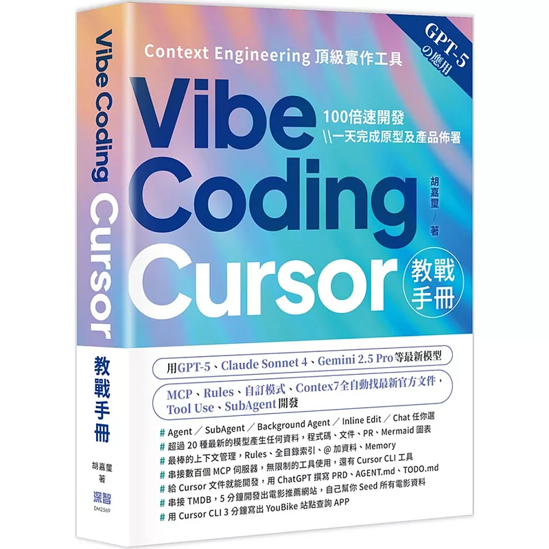 VibeCoding：Cursor教战手册