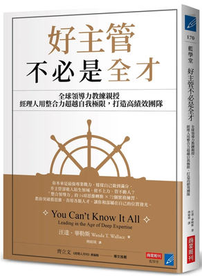 好主管不必是全才进口原版
