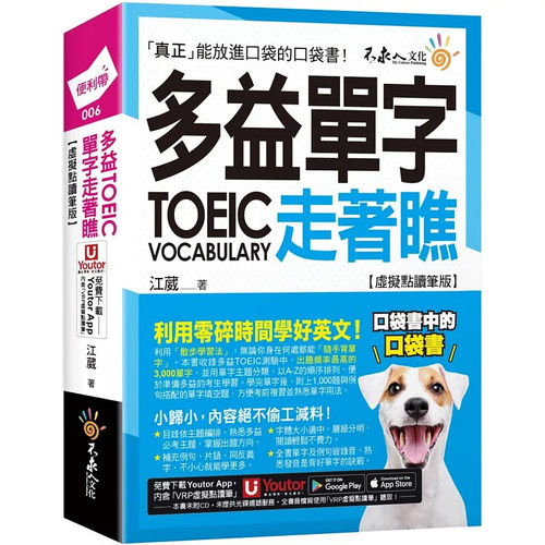 多益TOEIC单字走着瞧进口原版