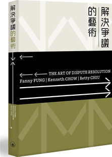 Fung 解决争议 %现货香港正版 Fanny 艺术 三联书店 原版 进口原版