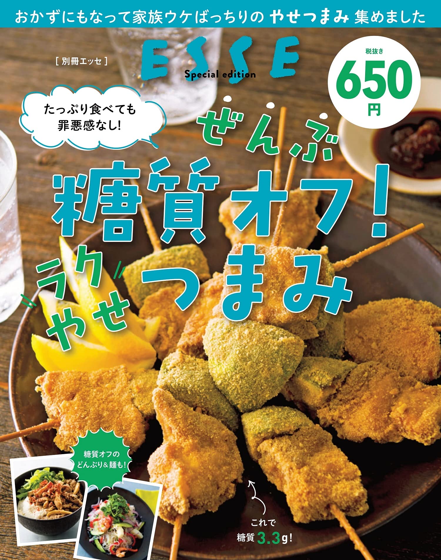 预售 たっぷり食べても罪悪感なし! ぜんぶ糖質オフ!