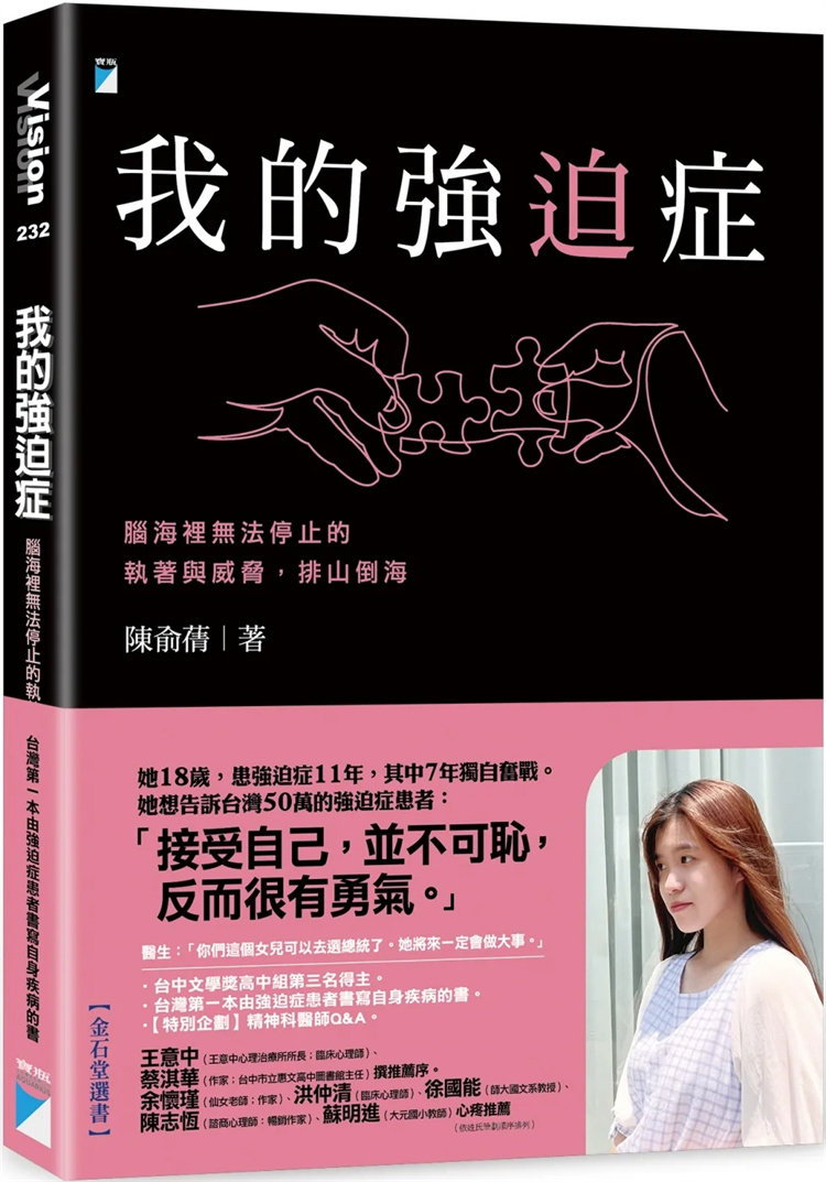 排山倒海 22 陈俞蒨  宝瓶 进口原版 强迫症 正版书籍