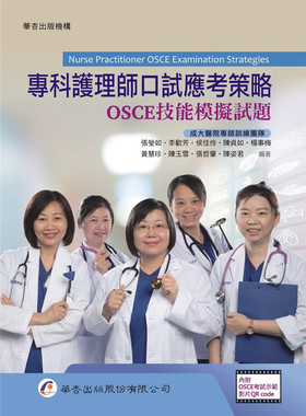 现货 专科护理师口试应考策略：OSCE技能模拟试题 20 张莹如, 李欢芳等 华杏 进口原版