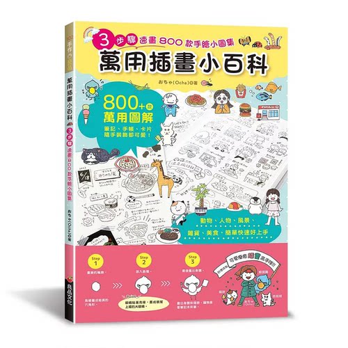 可爱插画的魅力为手帐与日常点缀