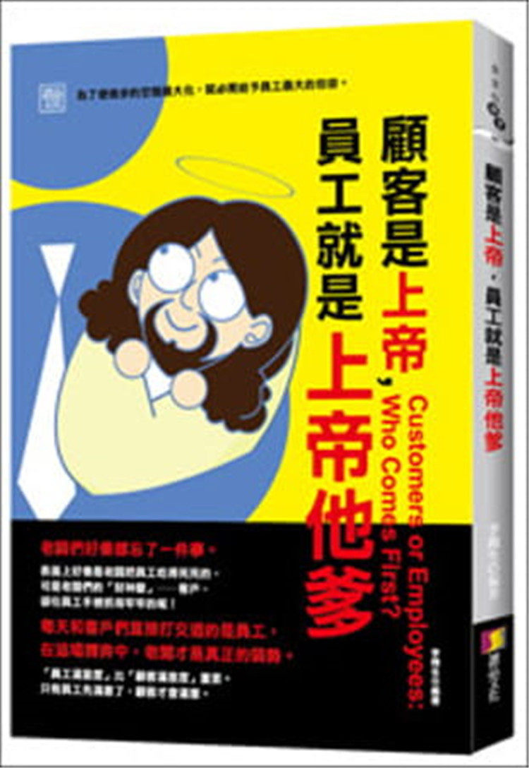 预售 顾客是上di,员工就是上帝他爹 14 李翔生 读品文化进口原版