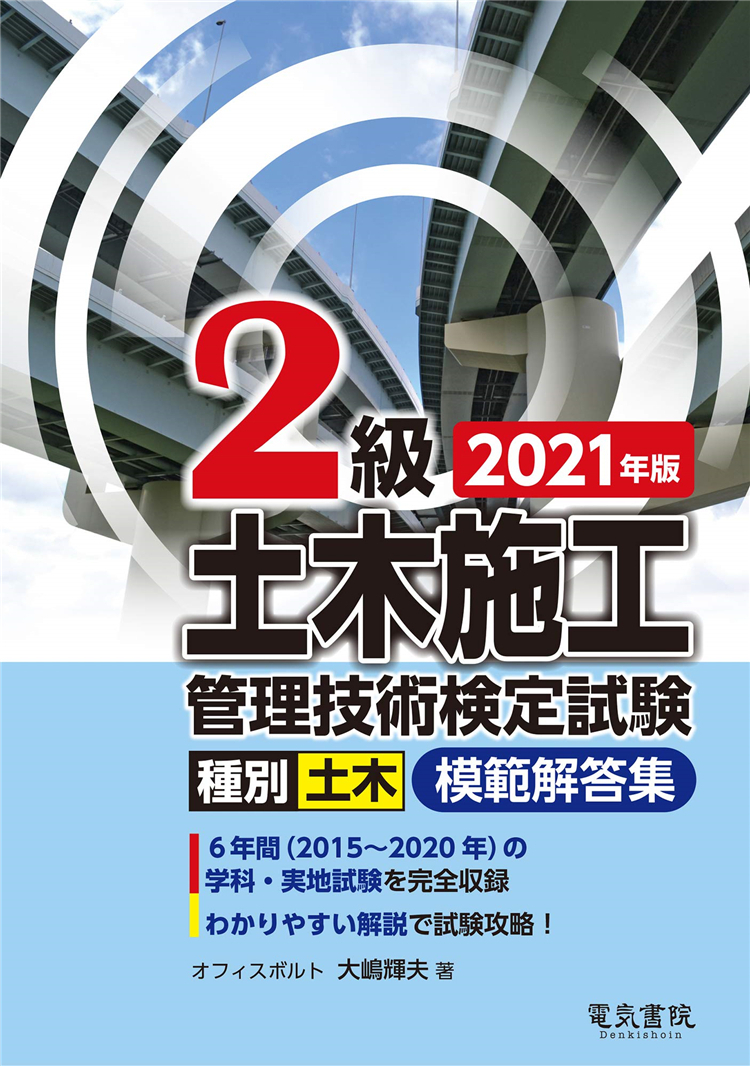 2级土木施工管理技术検定试