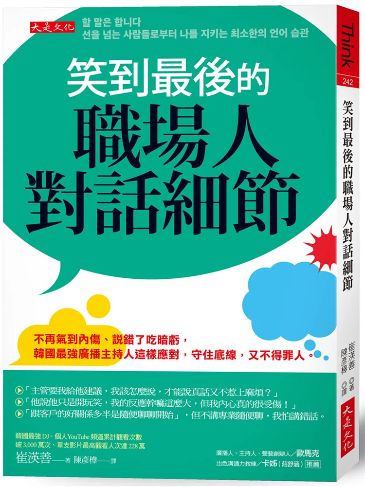 后的职场人对话细节:不再气到内伤,说错了吃暗亏,守住底线,又不得罪人
