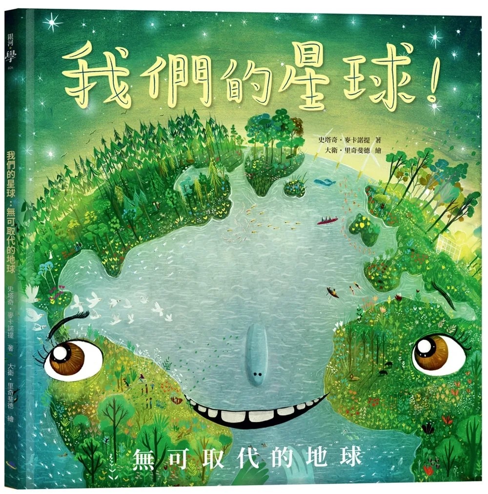 我们的星球！无可取代的地球