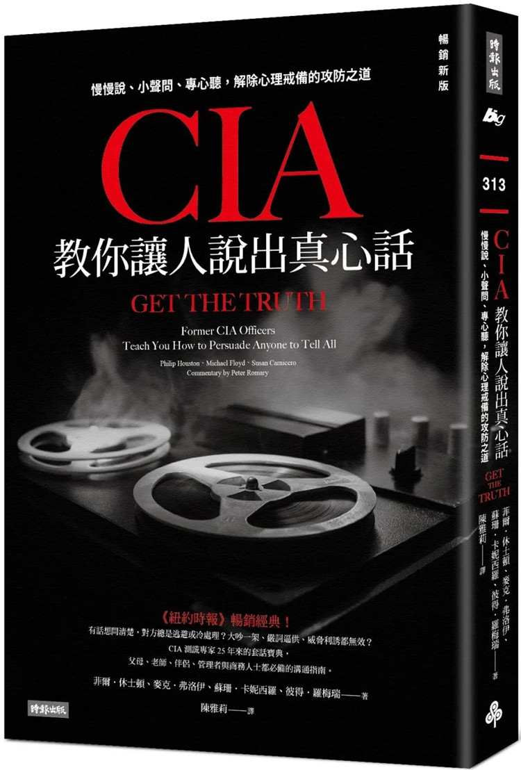 CIA教你让人说出真心话进口原版