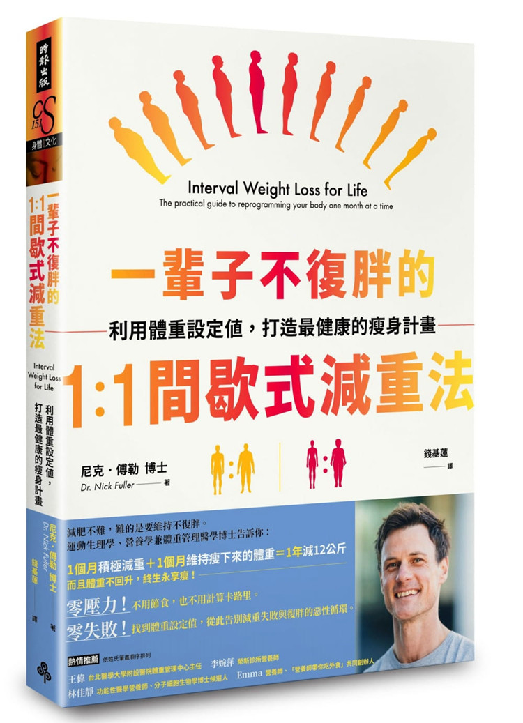 现货 #一辈子不复胖的1：1间歇式减重法：利用体重设定值 20 时报 进口原版