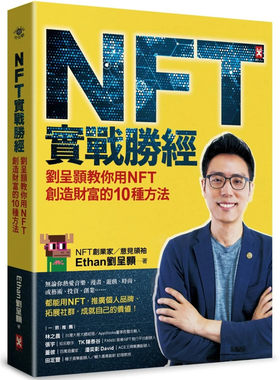 NFT实战胜经创造财富的10种方法
